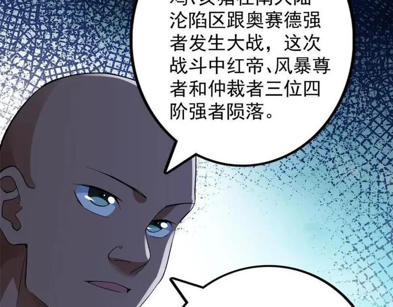 我有999种异能漫画,231 被奶芙偷亲了32图