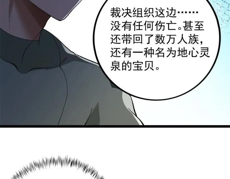 我有999种异能漫画,231 被奶芙偷亲了33图