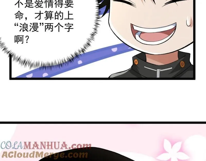 我有999种异能漫画,231 被奶芙偷亲了73图