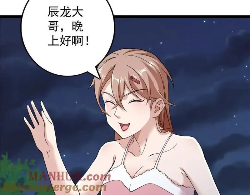 我有999种异能漫画,231 被奶芙偷亲了52图