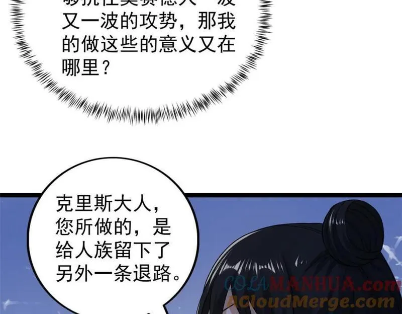 我有999种异能漫画,231 被奶芙偷亲了37图