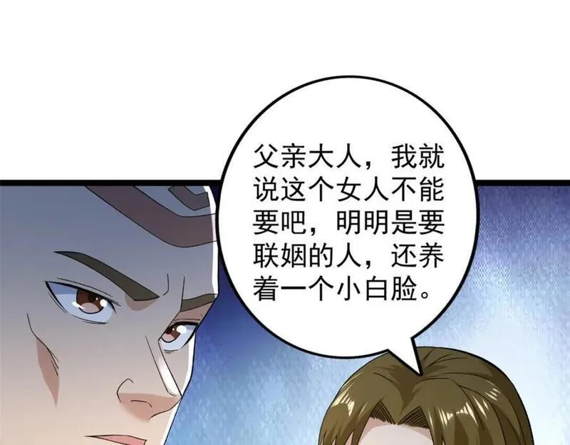 我有999种异能漫画,232 戮心奥义41图