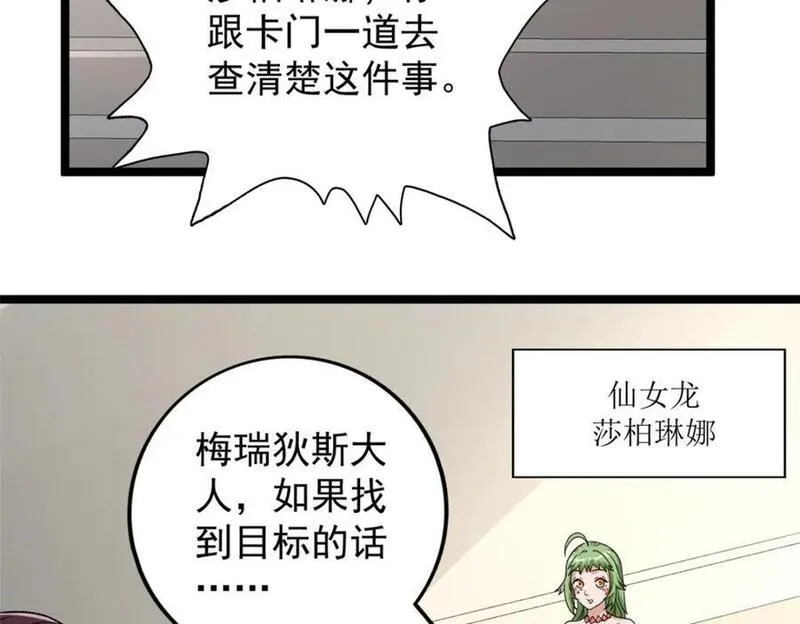 我有999种异能漫画,234 六翼大天使11图