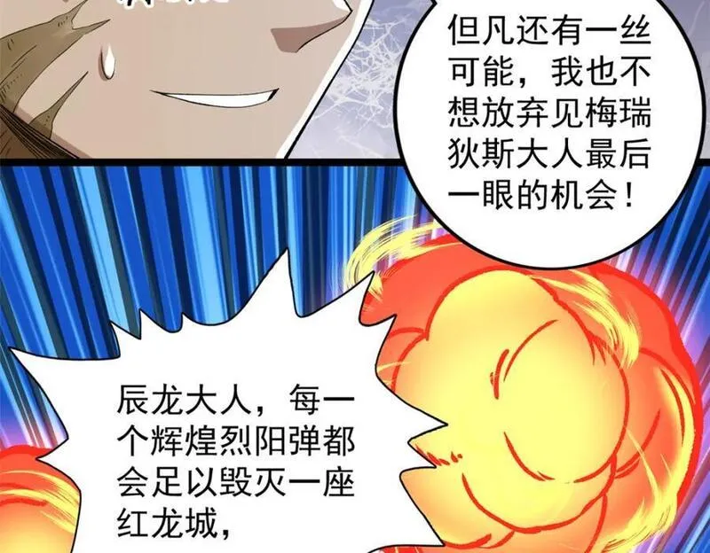 我有999种异能漫画,235 收服仙女龙53图