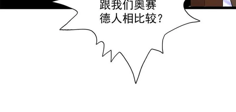 我有999种异能漫画,237 致命的纰漏21图