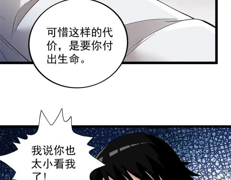 我有999种异能漫画,237 致命的纰漏44图