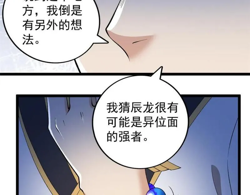 我有999种异能漫画,237 致命的纰漏18图