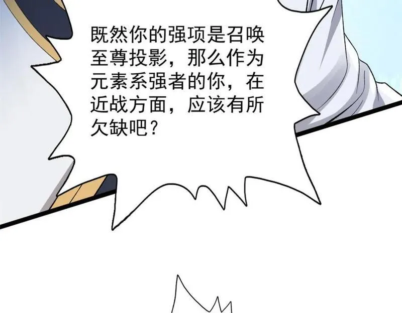 我有999种异能漫画,237 致命的纰漏74图