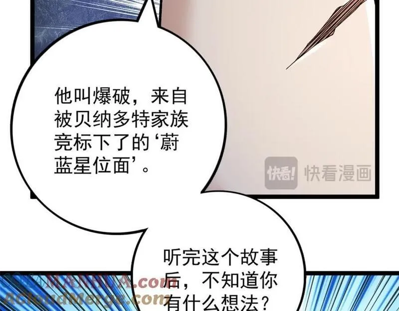 我有999种异能漫画,237 致命的纰漏25图