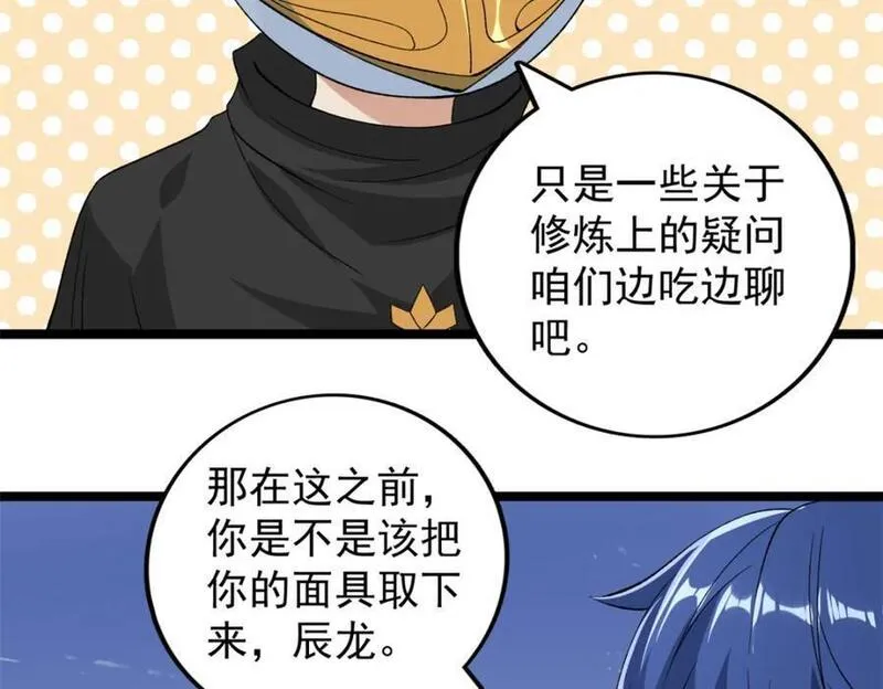 我有999种异能漫画,240 见到戴蒙53图