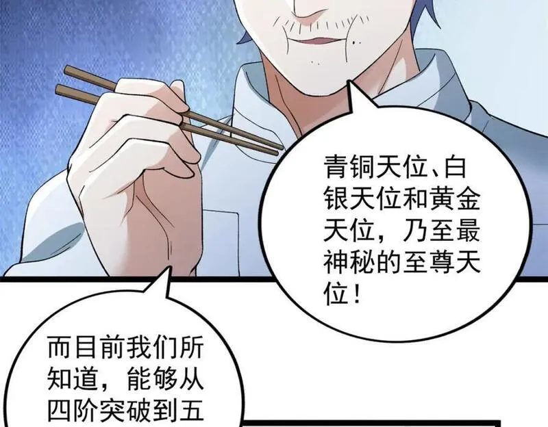 我有999种异能漫画,240 见到戴蒙62图