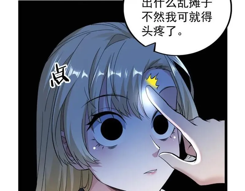 我有999种异能漫画,240 见到戴蒙30图