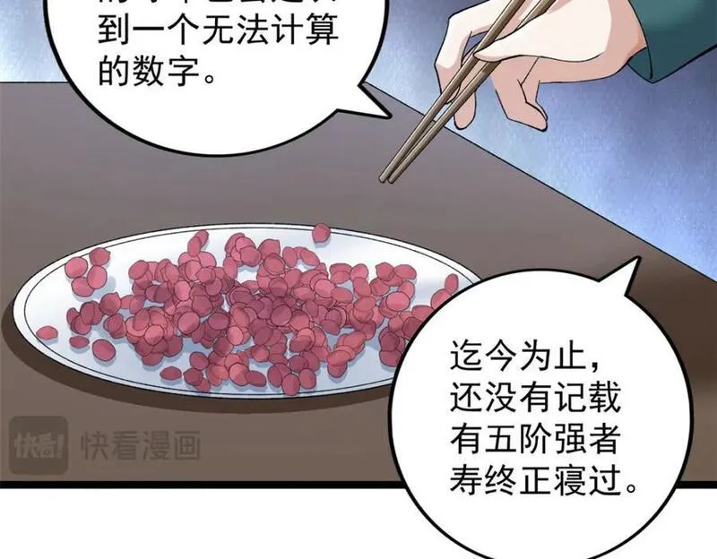 我有999种异能漫画,240 见到戴蒙59图