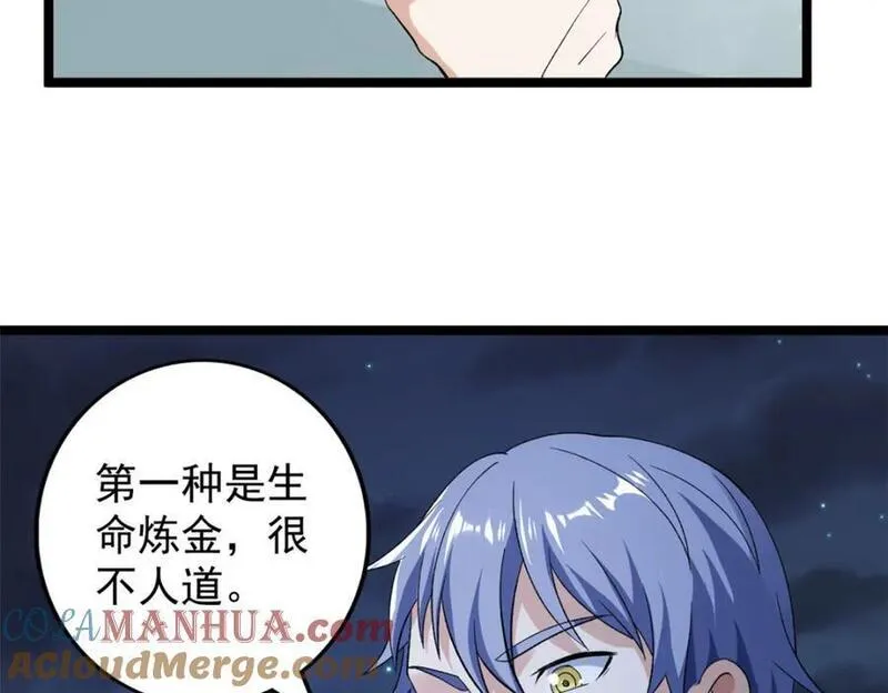 我有999种异能漫画,240 见到戴蒙64图