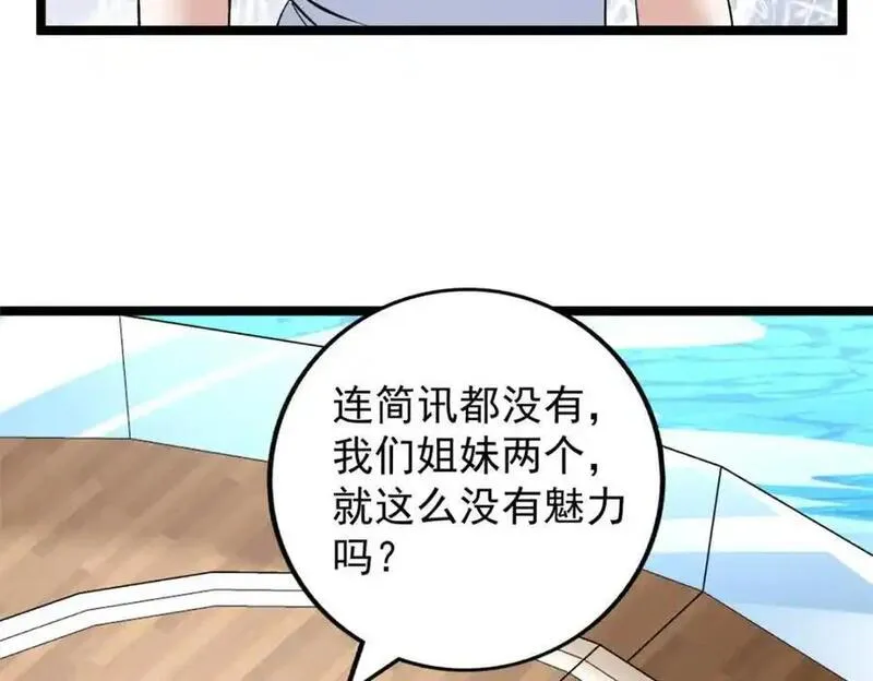 我有999种异能漫画,241 动员和四阶36图