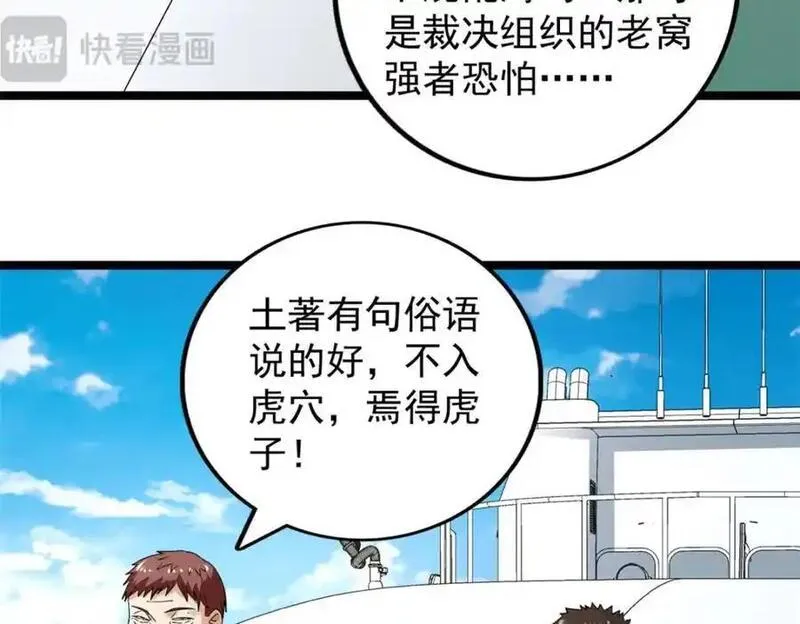 我有999种异能漫画,241 动员和四阶44图