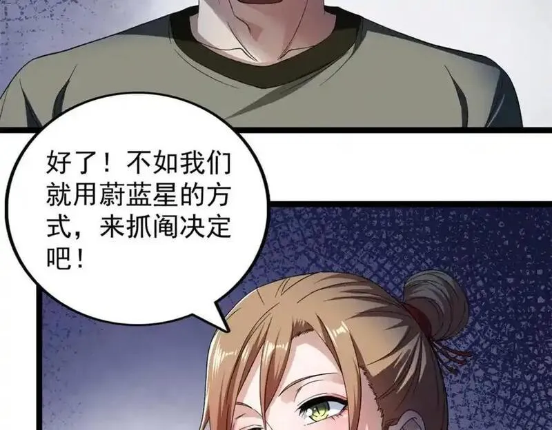 我有999种异能漫画,241 动员和四阶12图