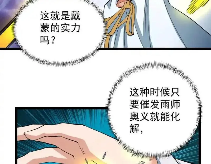 我有999种异能漫画,242 圣灵皇s冠33图