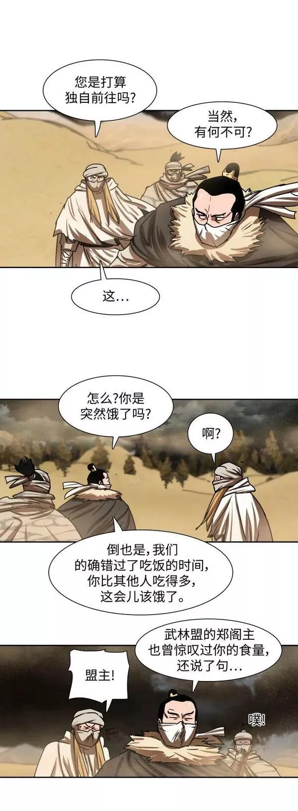 金牌护卫漫画,第202话32图