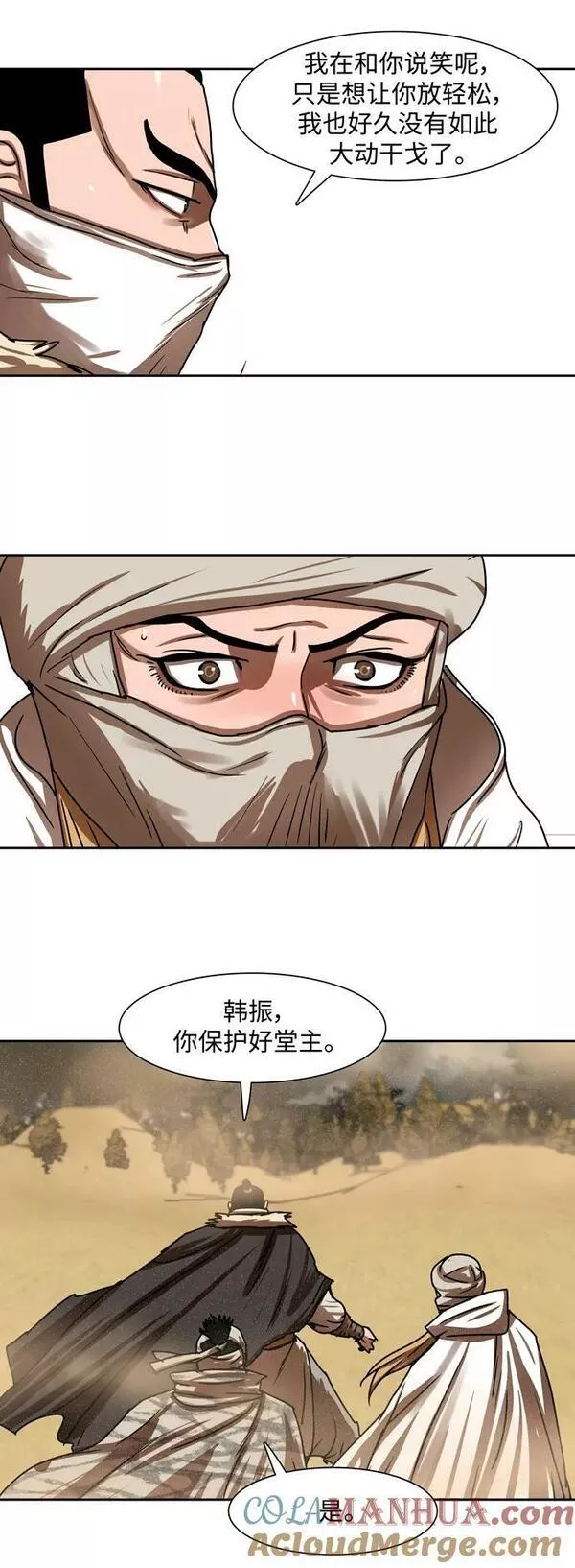 金牌护卫漫画,第202话33图