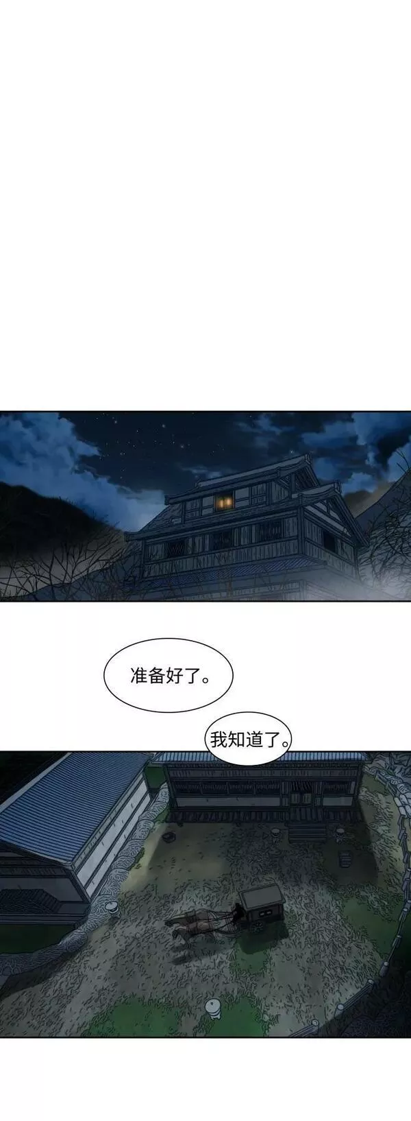 金牌护卫漫画,第202话26图