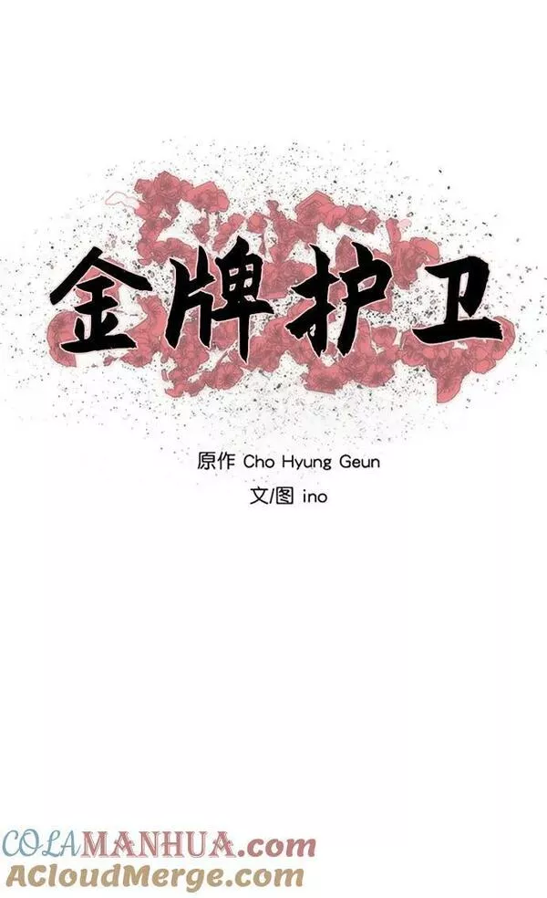 金牌护卫漫画,第202话5图