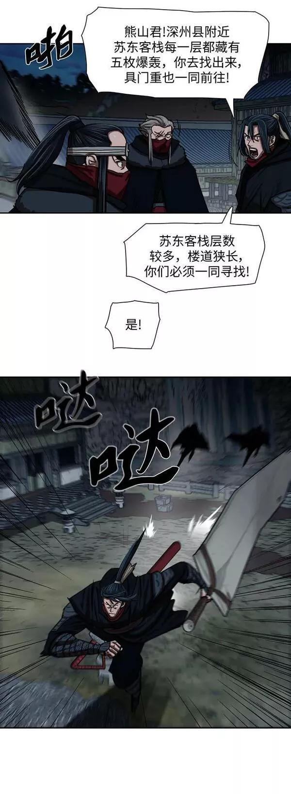 金牌护卫漫画,第202话8图