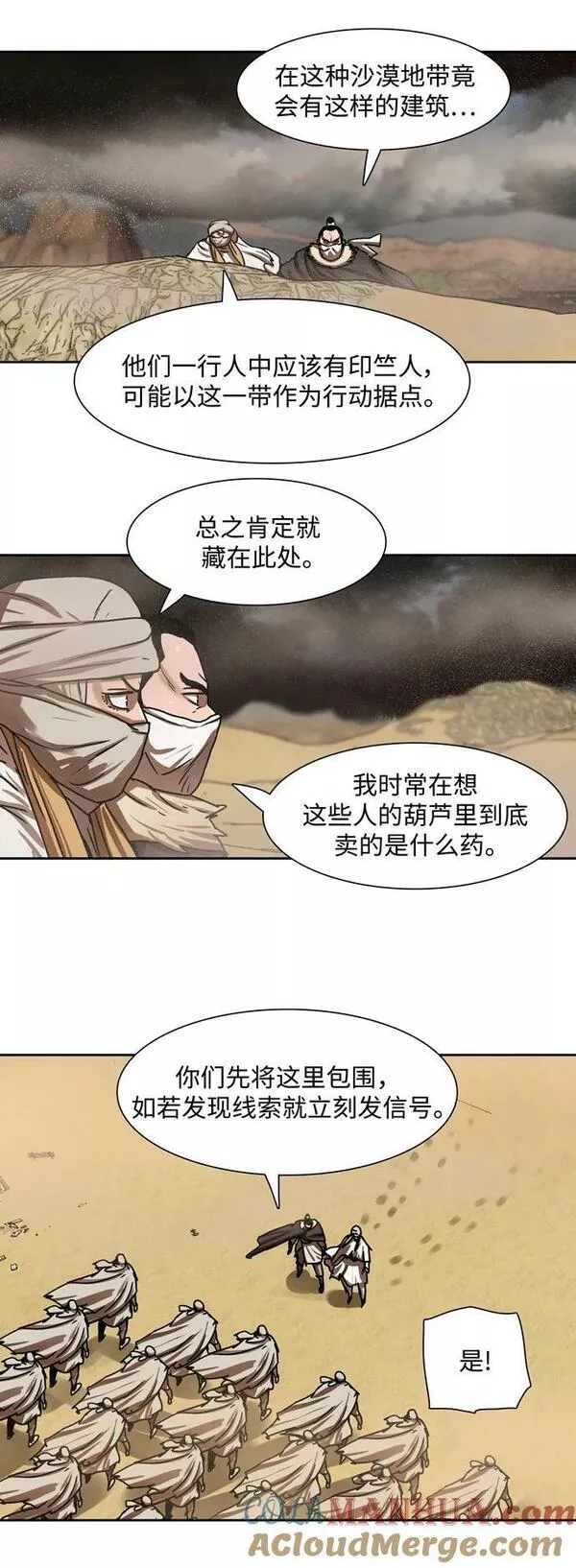 金牌护卫漫画,第202话31图