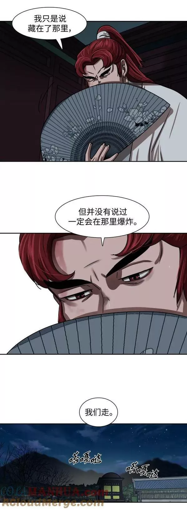 金牌护卫漫画,第202话27图