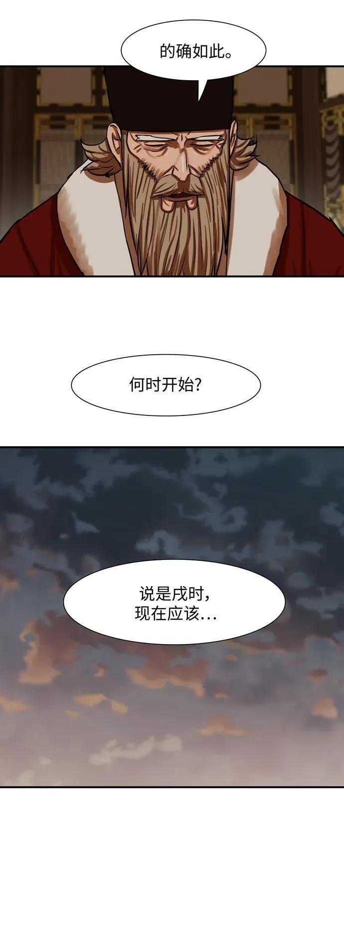 金牌护卫漫画,第220话26图