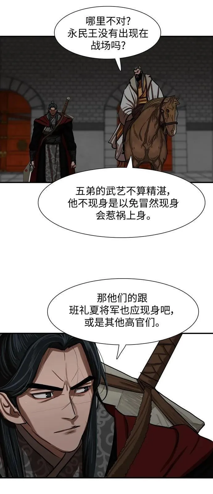 金牌护卫漫画,第220话32图