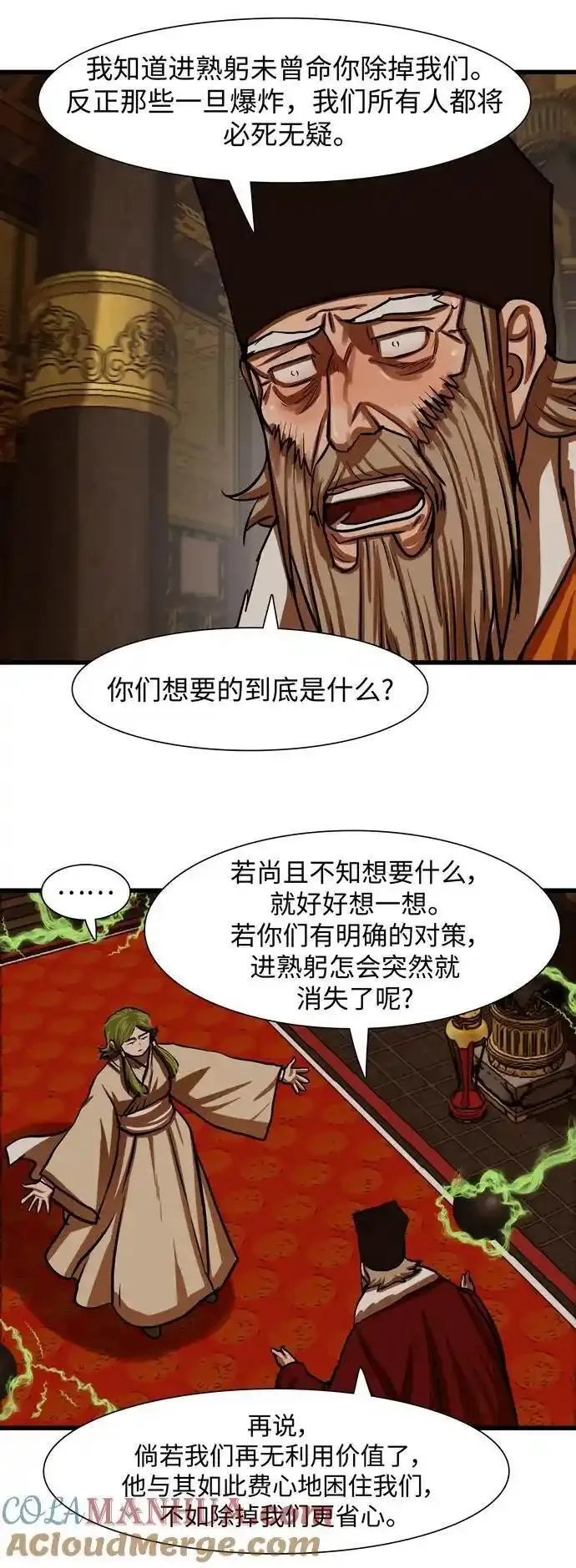 金牌护卫漫画,第233话5图