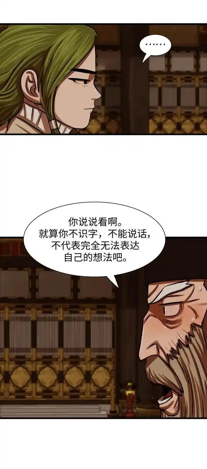 金牌护卫漫画,第233话6图