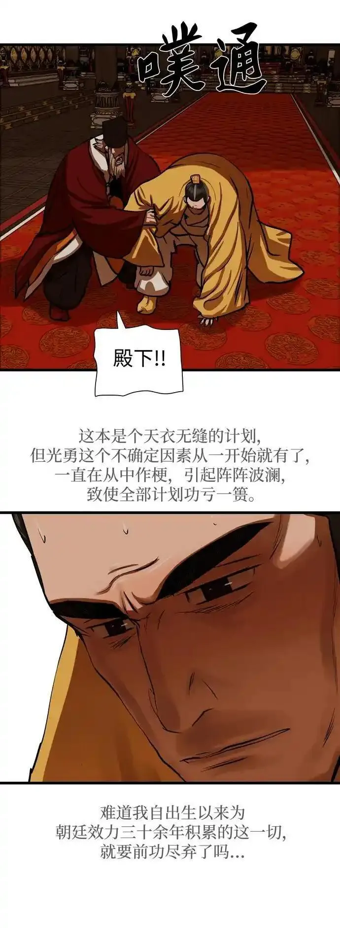 金牌护卫漫画,第233话14图