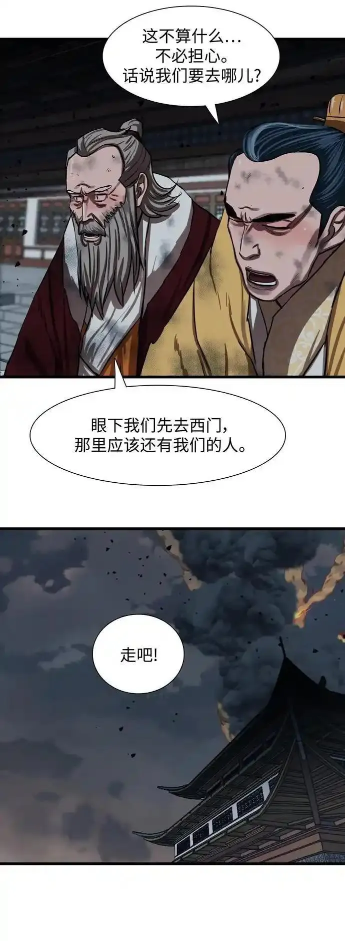 金牌护卫漫画,第233话45图