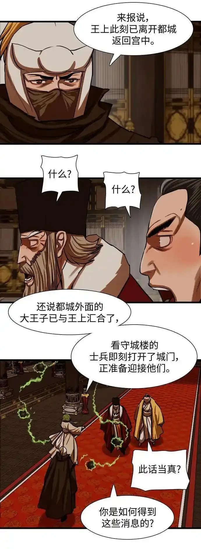 金牌护卫漫画,第233话12图