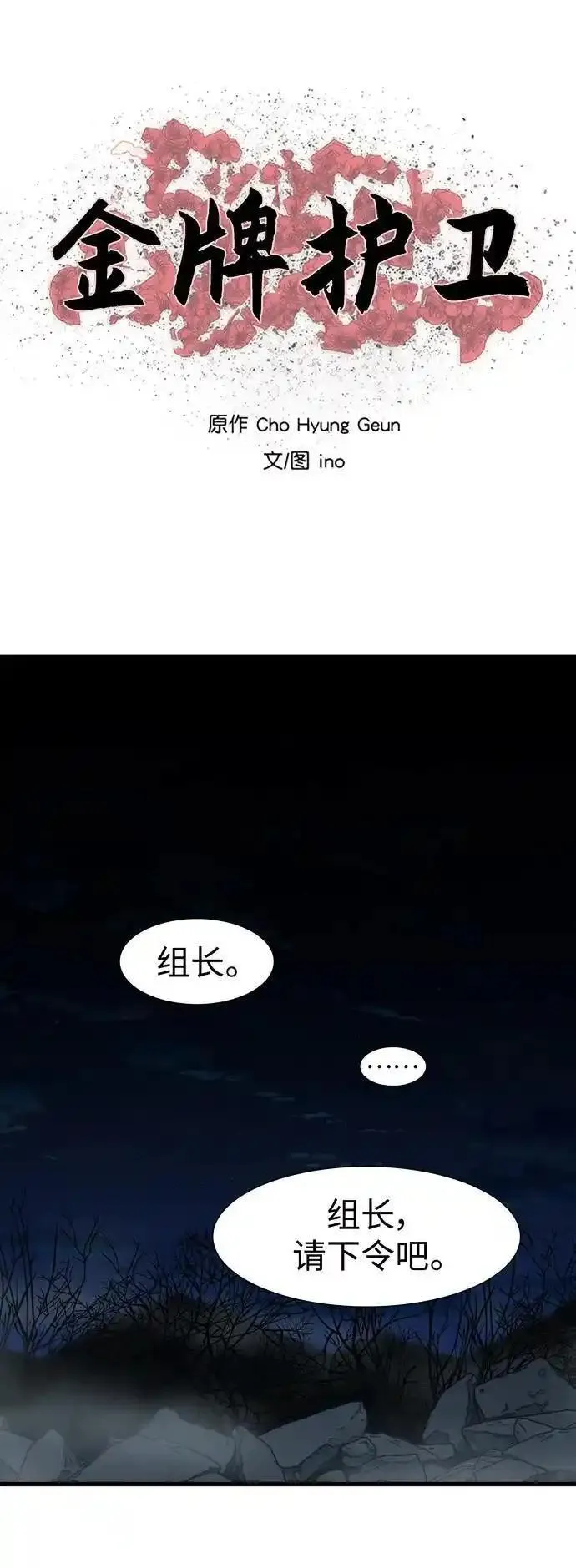 金牌护卫漫画,第235话2图