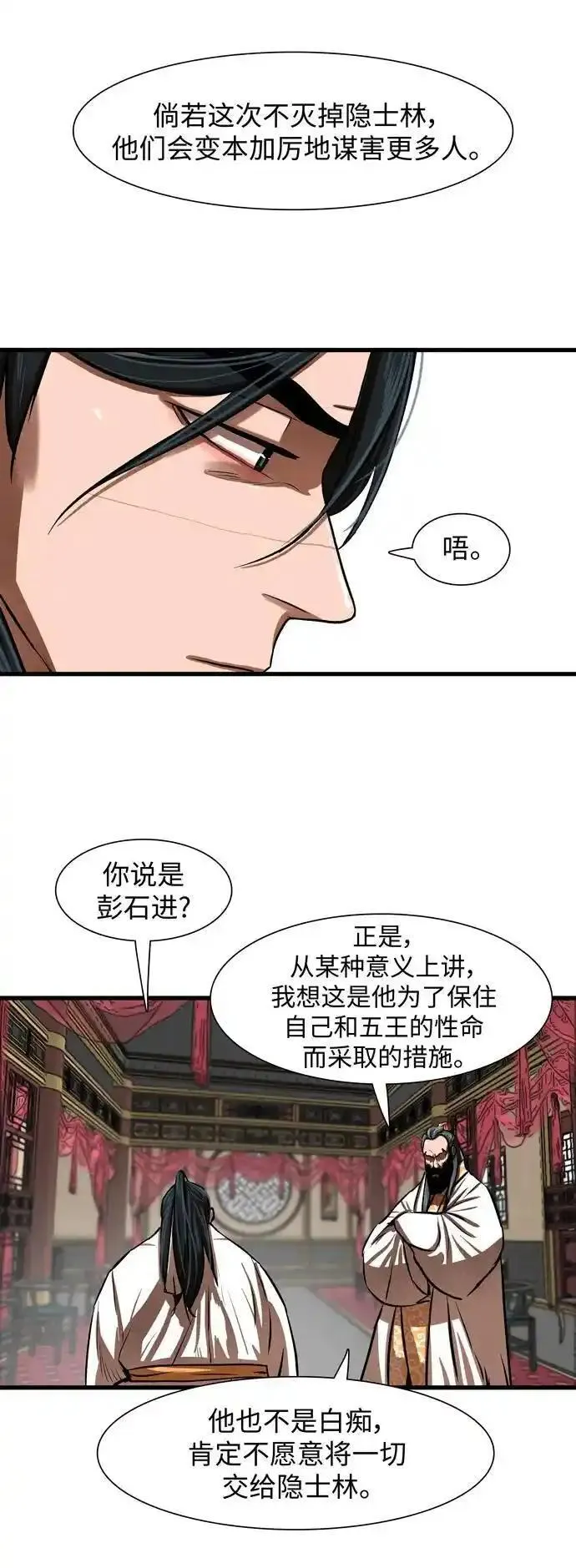 金牌护卫漫画,第235话26图