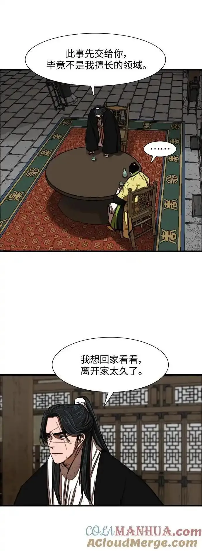 金牌护卫漫画,第235话33图