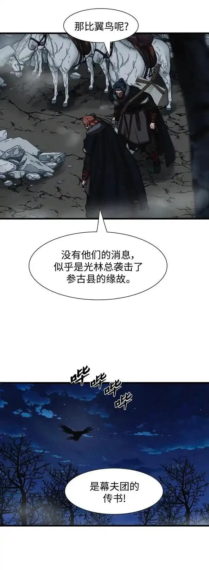 金牌护卫漫画,第235话6图