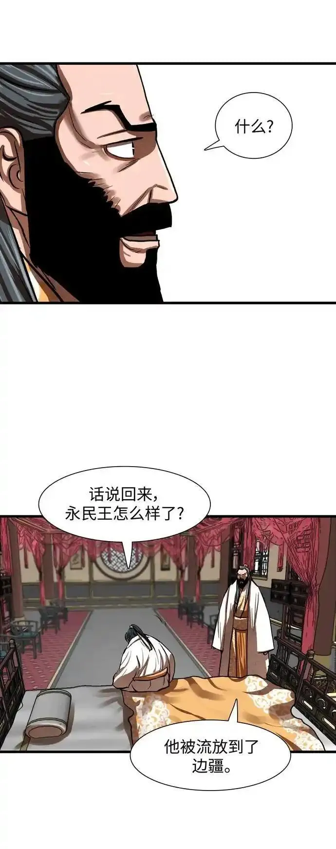 金牌护卫漫画,第235话24图