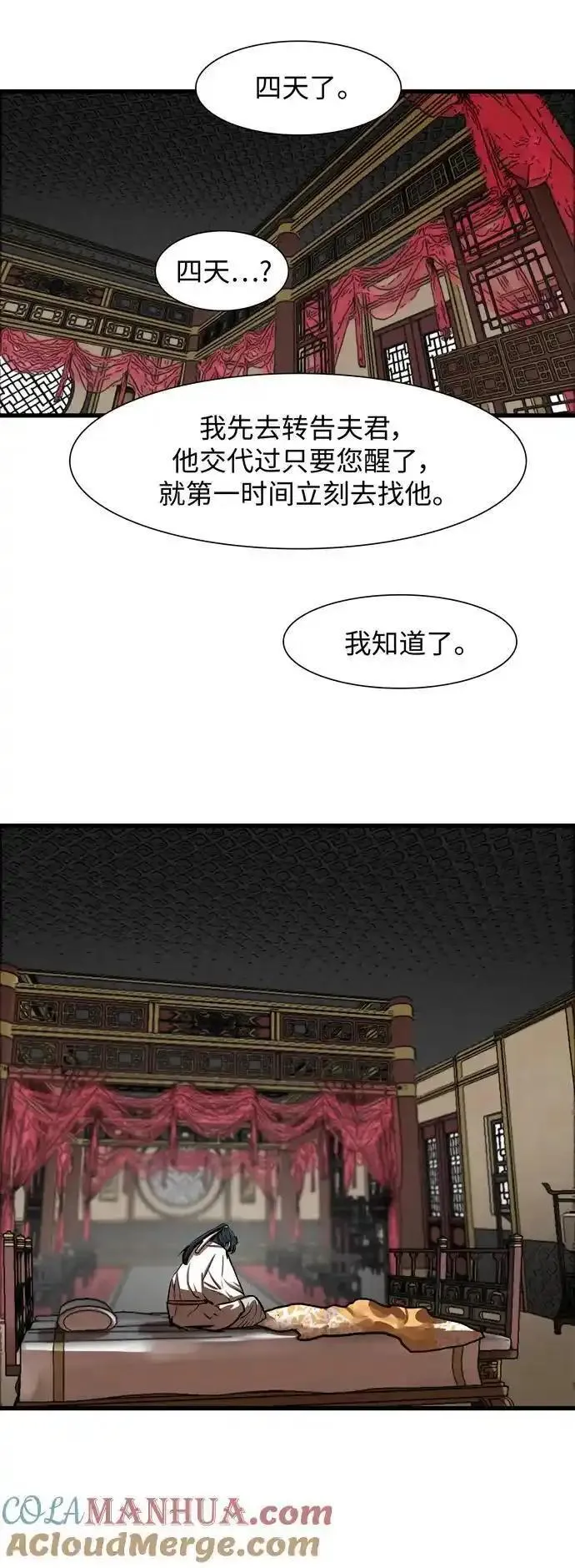 金牌护卫漫画,第235话17图