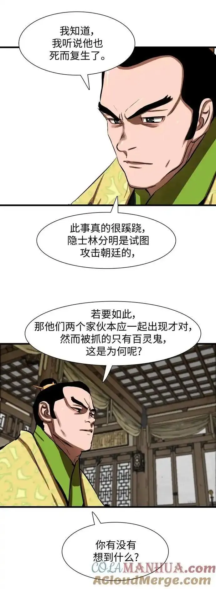 金牌护卫漫画,第235话31图