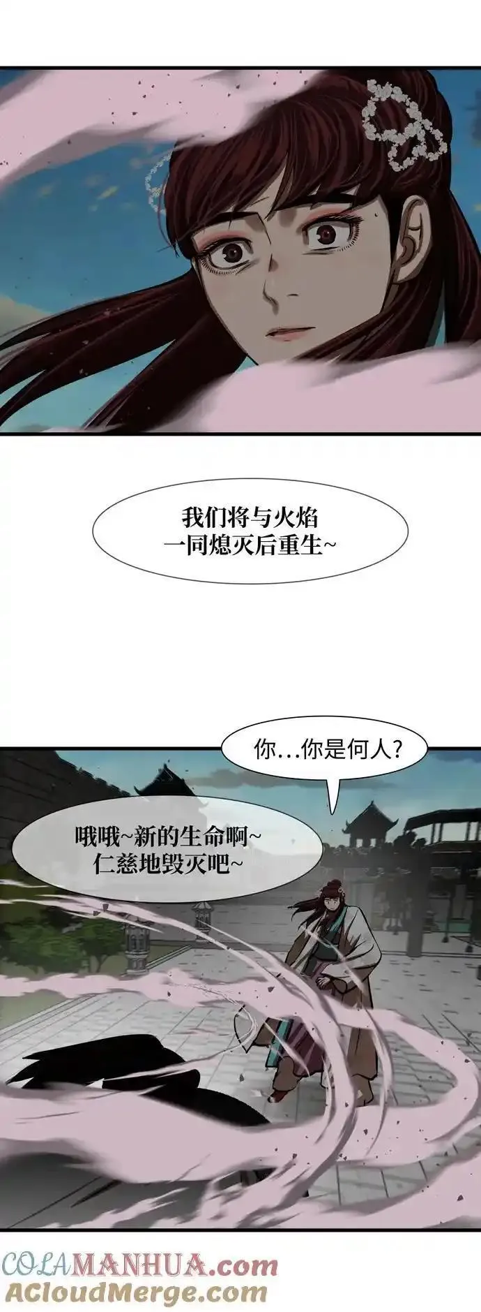 金牌护卫漫画,第235话41图