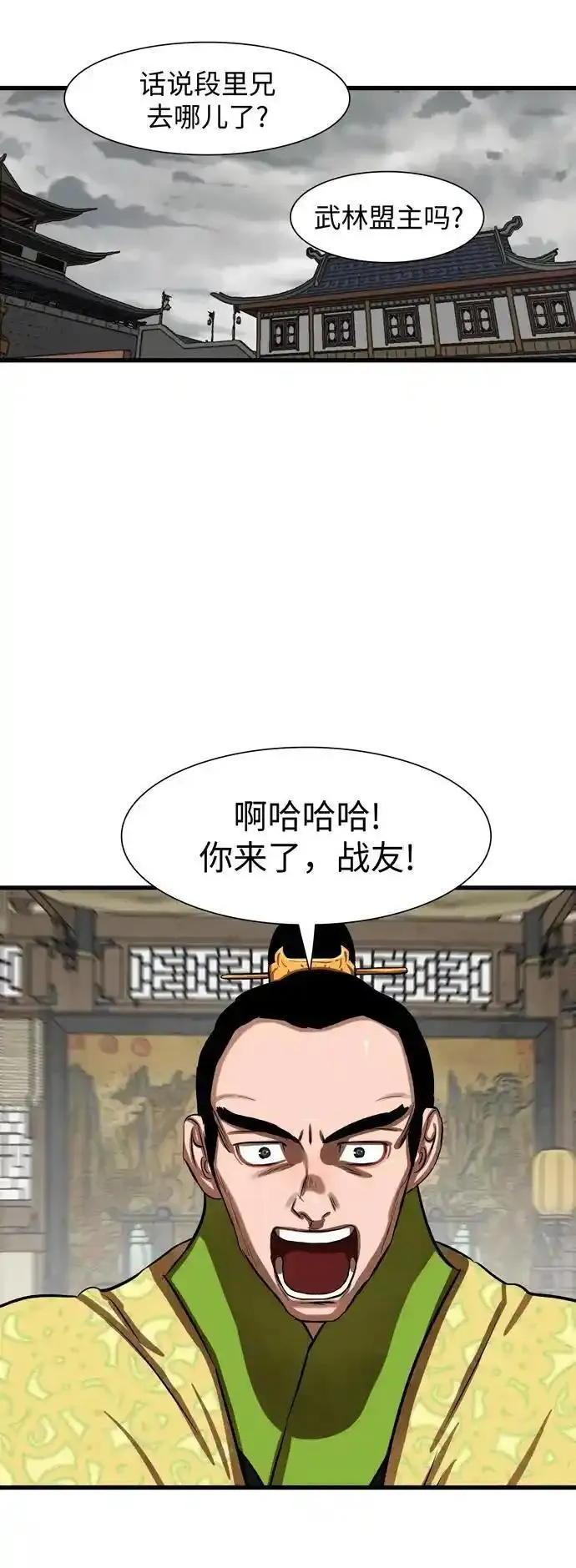 金牌护卫漫画,第235话28图