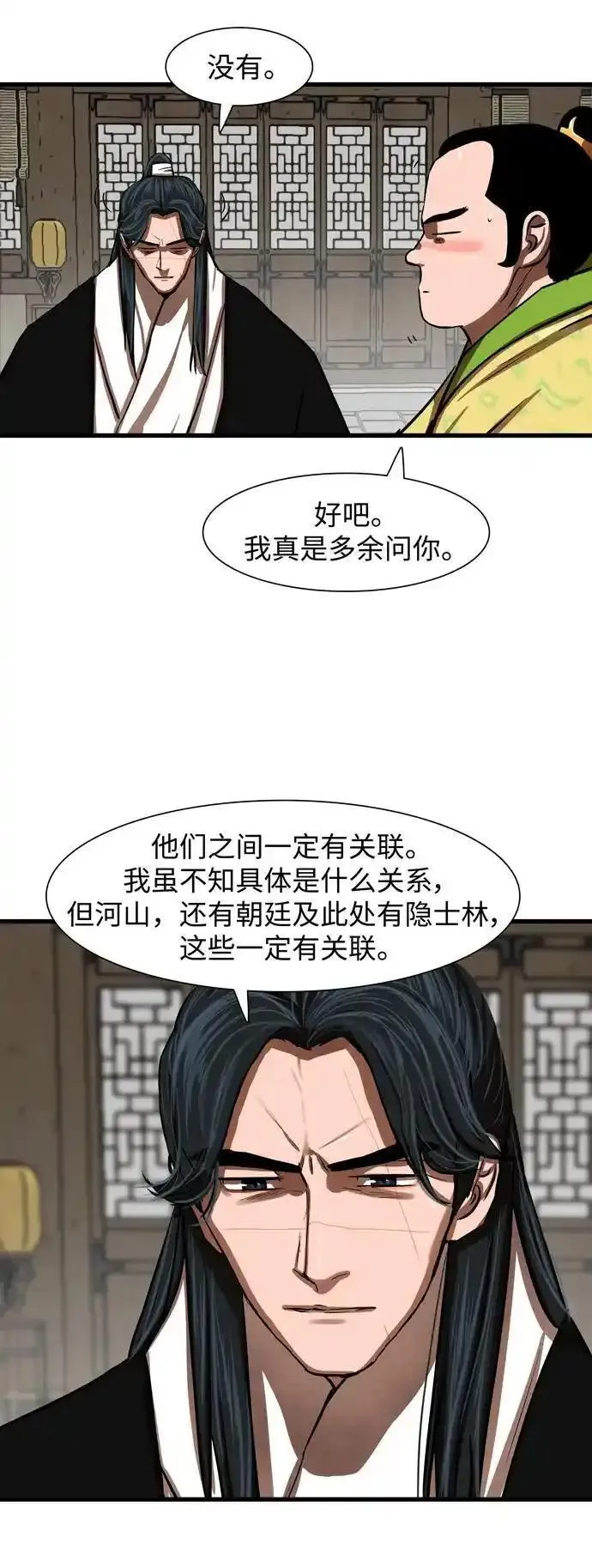 金牌护卫漫画,第235话32图