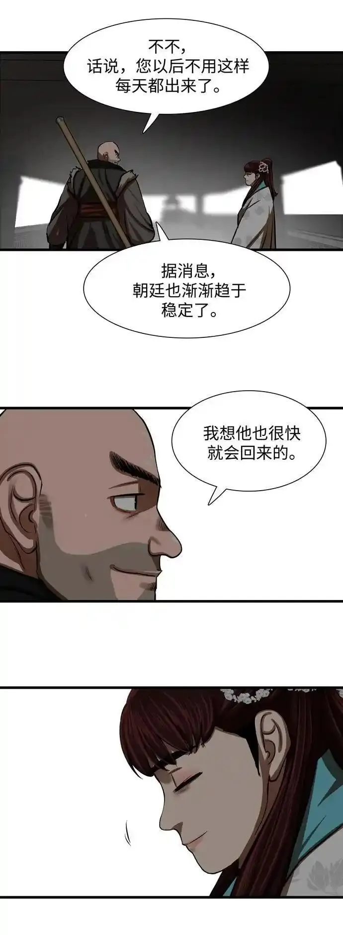 金牌护卫漫画,第235话38图