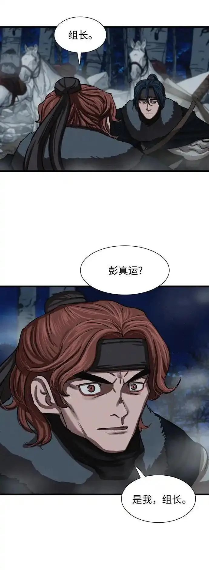 金牌护卫漫画,第235话4图