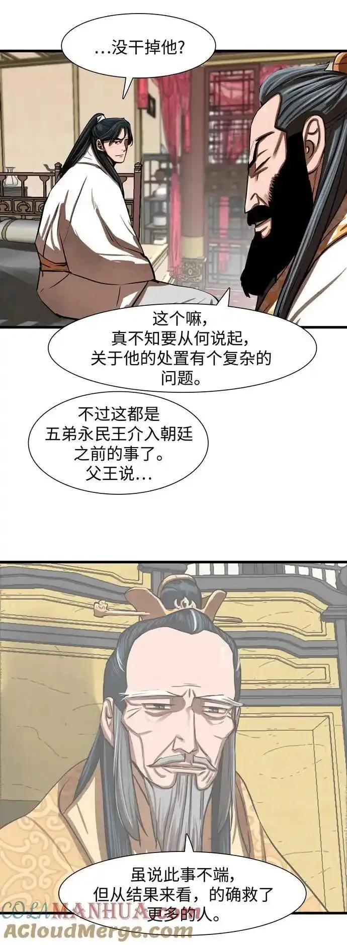 金牌护卫漫画,第235话25图