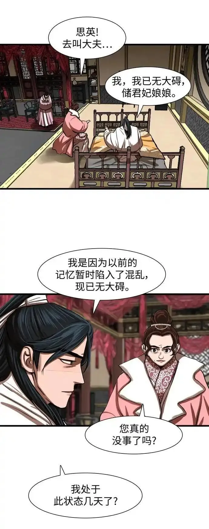 金牌护卫漫画,第235话16图